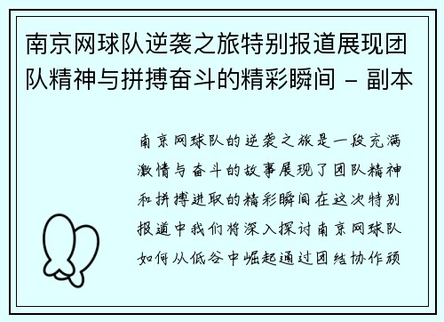 南京网球队逆袭之旅特别报道展现团队精神与拼搏奋斗的精彩瞬间 - 副本