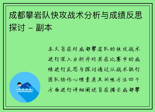 成都攀岩队快攻战术分析与成绩反思探讨 - 副本