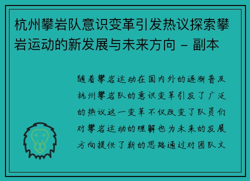 杭州攀岩队意识变革引发热议探索攀岩运动的新发展与未来方向 - 副本