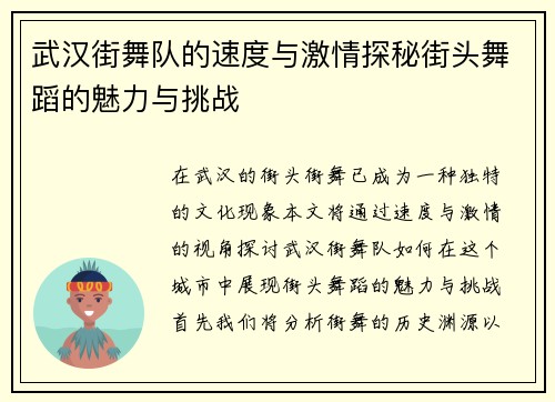 武汉街舞队的速度与激情探秘街头舞蹈的魅力与挑战