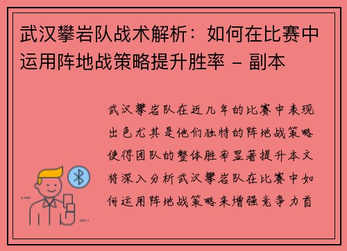 武汉攀岩队战术解析：如何在比赛中运用阵地战策略提升胜率 - 副本