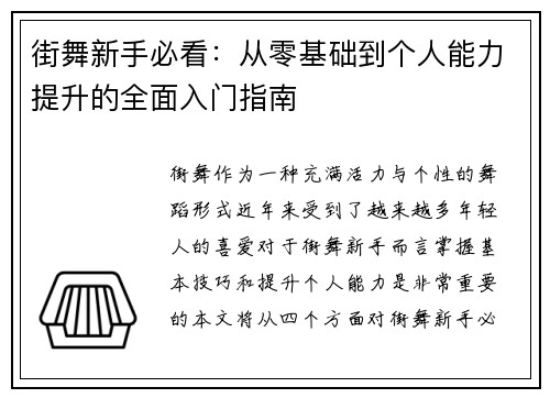 街舞新手必看：从零基础到个人能力提升的全面入门指南